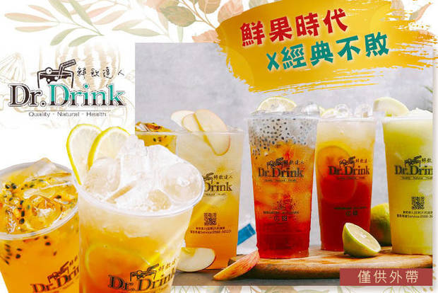 Dr. Drink 鮮飲達人 5.4折! - Dr. Drink 鮮飲達人 5.3折 鮮果時代X經典不敗