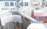 日本熱銷 4.5折! - 水槽垃圾袋掛架(巧婦必備 垃圾掛架 防臭 果蠅 超穩三吸盤 廚房 廚(2 入)