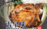 富統食品 5.4折! - 人氣厚切!!黑胡椒丁骨大豬排-50包組(200G/包)(8 包)