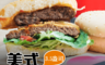富統食品 5.5折! - 3.5盎司 經典厚肉美式漢堡排-12包組(任選 牛肉漢堡排10片；豬(20 片)