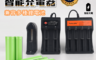 生活市集 3.7折! - 18650多槽電池充電器