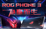 生活市集 9.6折! - ASUS ROG Phone 3 ZS661KS (12G/512G)