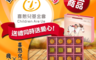 生活市集 9.2折! - 喜憨兒愛的記憶月餅禮盒