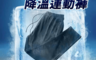 生活市集 5.1折! - 冰絲網孔降溫冰鋒男女長褲