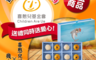 生活市集 9.2折! - 喜憨兒樂游圓舞曲禮盒