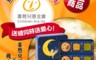 生活市集 9.2折! - 喜憨兒星空擁月月餅鐵盒