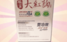生活市集 8.6折! - 娘家大紅麴膠囊 30粒裝/盒 x6盒(90 粒)