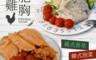 生活市集 6.4折! - 鮮嫩舒肥雞胸肉(5 包)
