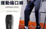 生活市集 5.4折! - Adidas三線縮口修身長褲