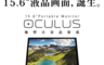生活市集 8.5折! - OCULUS 15.6吋 超薄型可攜式外接螢幕(ZSC-P15A)