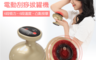 SimLife 2.2折! - 全方位六段真空吸力溫熱刮痧拔罐機