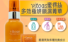 Suntory 三得利 5.8折! - vitoas蜜得絲多效極妍鎖濕菁華120mlX2件組(30 包)