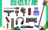 生活市集 3.5折! - Dyson 戴森 V10 手持吸塵器 配件組