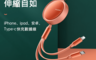 生活市集 4.1折! - Mcdodo一拖三伸縮數據充電線擂鼓系列