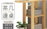 家適帝 2.8折! - 可移動收納茶几邊桌JL-166PD