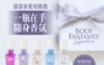 生活市集 4.8折! - Body Fantasie香氛噴霧
