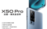 vivo 8.8折! - X50 Pro 專業攝影版  8G/256G