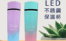 生活市集 4.1折! - 智能LED感溫瓶/保溫瓶 /智能杯(繽紛漸層色)