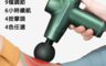 FYSHOP 5.6折! - MINI強勁筋膜肌肉按摩槍5288