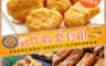 生活市集 6.6折! - 賀鮮生鹹酥雞氣炸組送蜜汁醃料