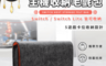 生活市集 4.0折! - 雙層抗摔SWITCH收納包