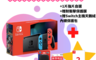 生活市集 7.3折! - Nintendo任天堂任天堂Nintendo Switch 紅藍主機 電力加強台