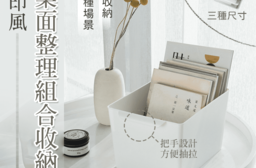 無印風桌面整理收納盒(2 入)