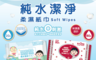 櫻桃小丸子 7.2折! - 純水潔淨柔濕紙巾(12 箱)