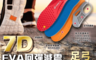 生活市集 5.5折! - Zhuyin7D足弓減壓運動透氣鞋墊