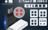 生活市集 2.3折! - lestar USB3.0 轉 Type-C 、 Type-C 轉 USB3.0