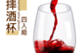 生活市集 6.3折! - Tritan防摔塑膠酒杯(4 入)