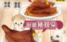 生活市集 6.4折! - 超夯寵物零食豬耳朵肉片(2 包)