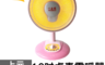 生活市集 6.8折! - 上元 10吋鹵素電暖器SY-260