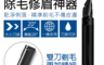 生活市集 5.0折! - BLADE除毛電動修眉器