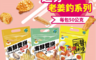 生活市集 6.6折! - KAKA 老姜釣海鮮餅乾超值組合(6 包)