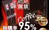 健康進行式 5.5折! - 防彈燃燒咖啡(10 包)