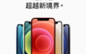 Apple 蘋果 10.0折! - iPhone 12 256G(6.1吋)
