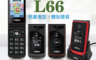 Hugiga 鴻碁國際 6.2折! - L66 4G LTE 摺疊機