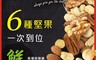 生活市集 6.5折! - 果珍如此-堅果系列 腰果 核桃 杏仁 胡桃 夏威夷豆(3 包)