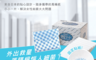 生活市集 7.1折! - 外出如廁好安心