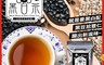 生活市集 6.4折! - 菓菓之森黑豆薏仁黑白茶(20 入)