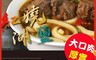 饗城 5.9折! - 五星級超有感牛肉麵8入超狂組(5 入)