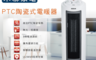 生活市集 8.0折! - HERAN 禾聯 PTC陶瓷式電暖器(14M06L-HPH)