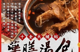 和春堂藥膳十全大補湯(2 包)