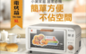 東銘 6.2折! - 8L電烤箱(TM-7008)
