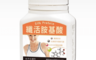 草本之家 7.5折! - 纖活胺基酸60粒 (蠶絲蛋白)(60 粒)