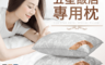 生活市集 5.9折! - 五星級飯店加厚抗菌枕頭(2 入)