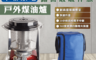 生活市集 7.3折! - HERAN 禾聯戶外煤油爐(HKH-29D1)