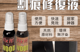 地板木質傢俱劃痕修復液(2 入)