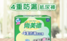 尚美德 6.8折! - 長時間防護成人紙尿褲